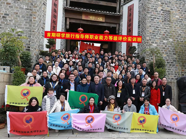 首期研學(xué)旅行指導(dǎo)師職業(yè)能力等級評價實(shí)訓(xùn)班