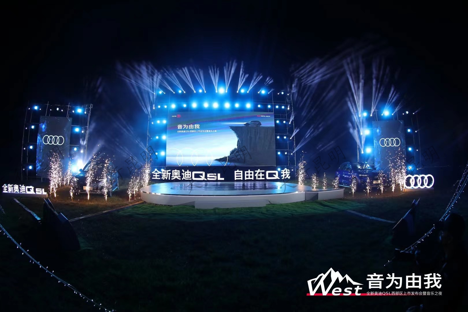 全新奧迪Q5L西部區上市發布會暨音樂之夜