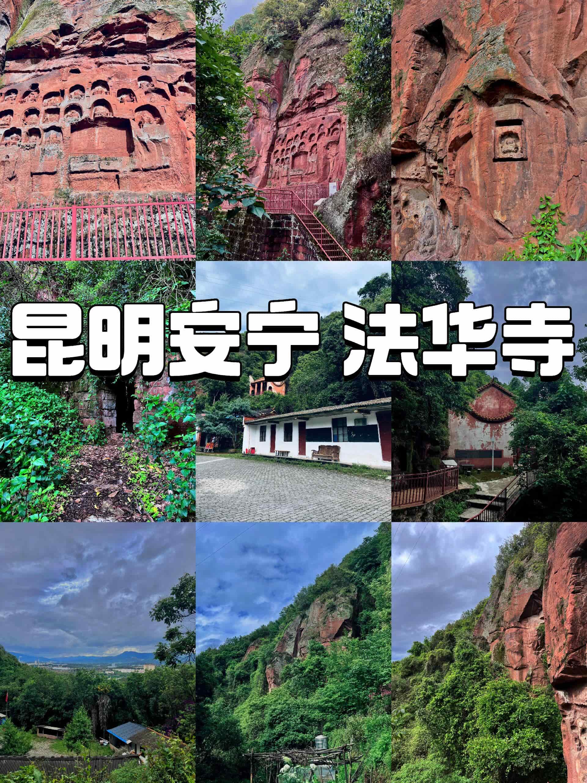 云南旅游,云南旅行社,云南團建公司,云南策劃公司,云南會議會展,昆明旅游,昆明旅行社,昆明團建公司,昆明策劃公司,昆明會議會展：昆明周邊｜被遺忘的千年石窟秘境·安寧法華寺